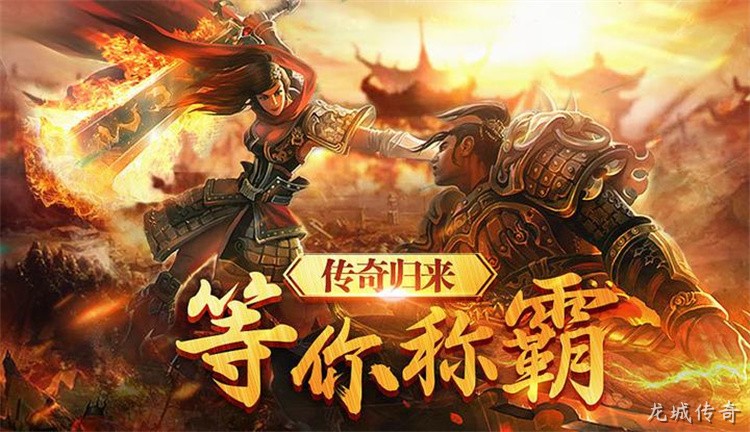 沙巴克攻城战：传奇最盛大的行会争霸事件